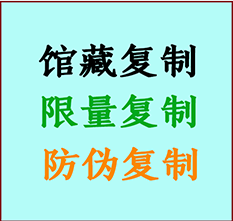  察哈尔右翼后书画防伪复制 察哈尔右翼后书法字画高仿复制 察哈尔右翼后书画宣纸打印公司