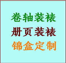 察哈尔右翼后书画装裱公司察哈尔右翼后册页装裱察哈尔右翼后装裱店位置察哈尔右翼后批量装裱公司